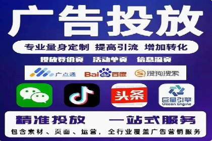 信息流广告代运营公司——助力企业实现营销目标